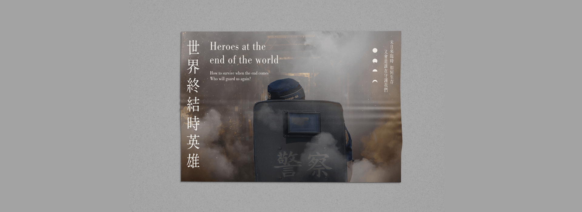 海報展示