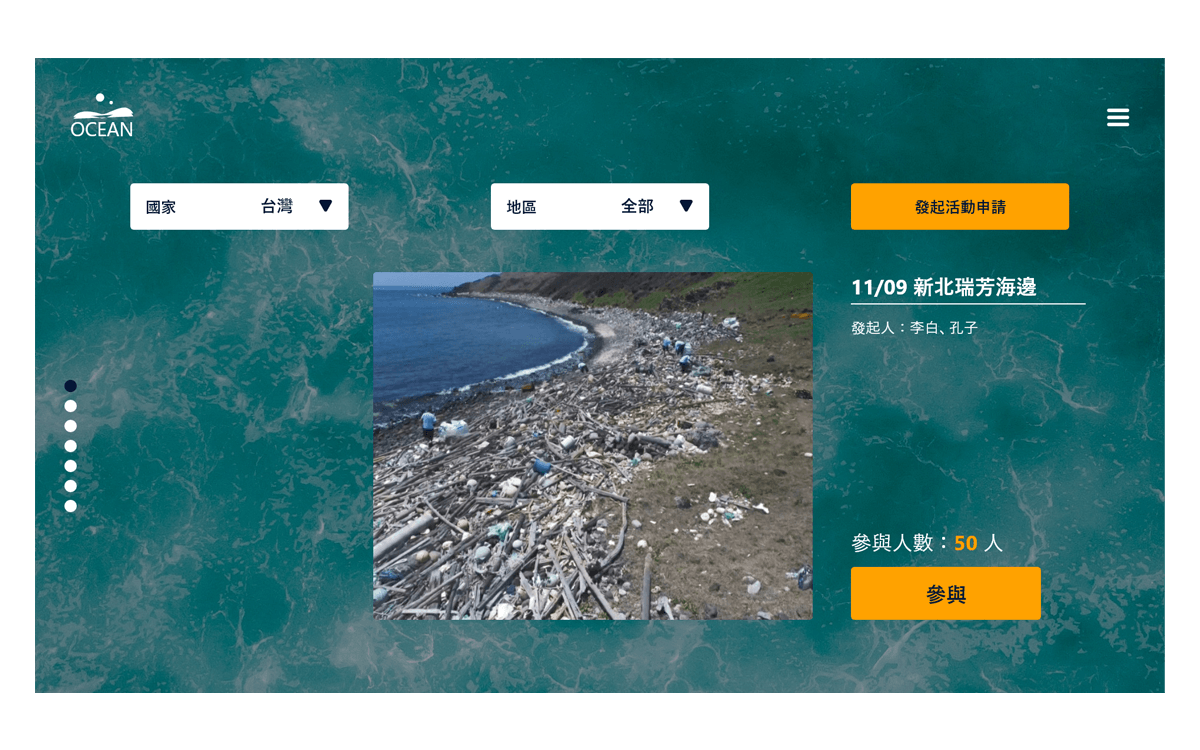 海洋淨灘招集活動網頁