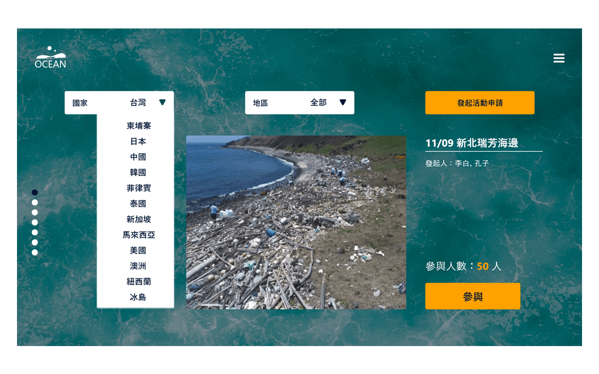 海洋淨灘招集活動網頁