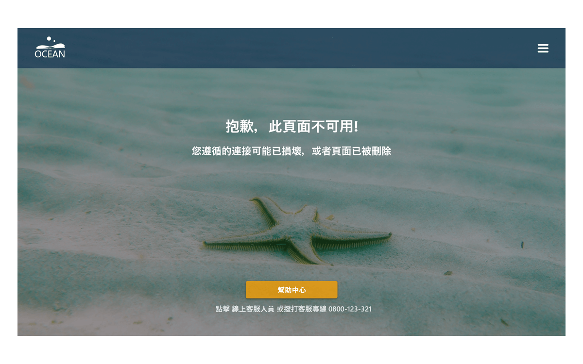 海洋淨灘招集活動網頁