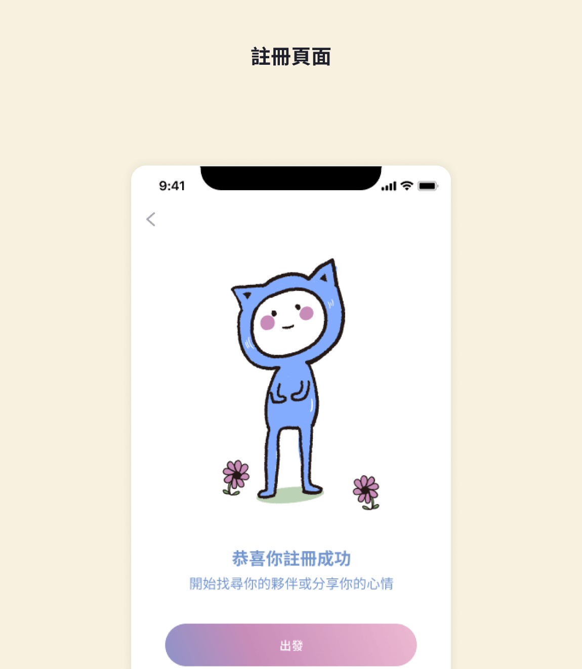 註冊頁面