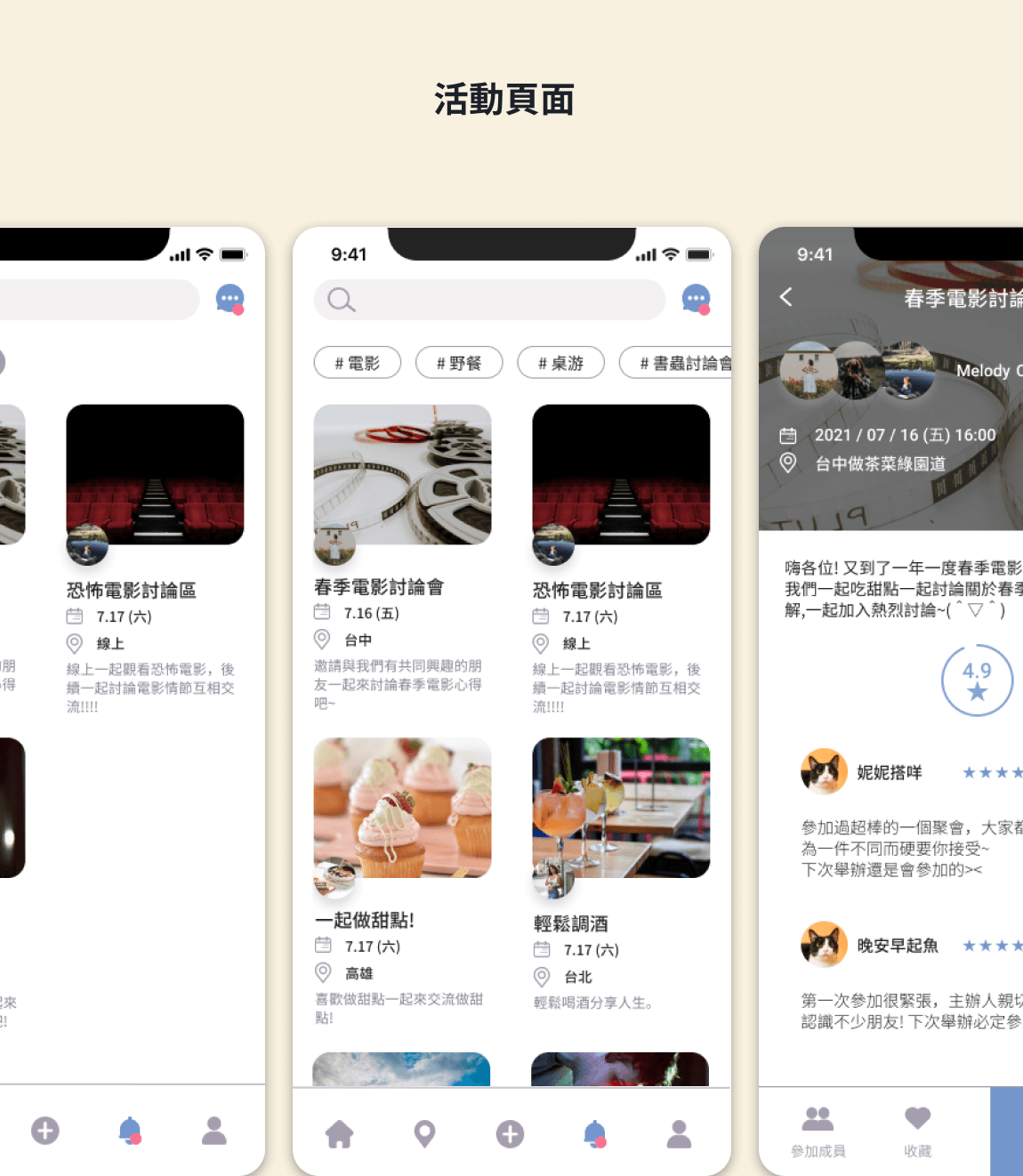 活動頁面