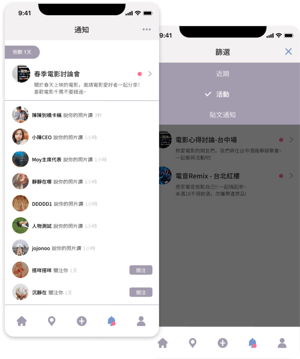 活動通知頁面