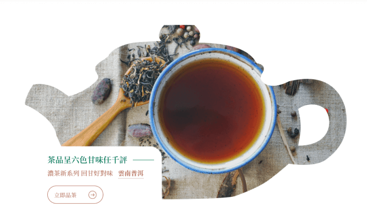 淞濃茶葉