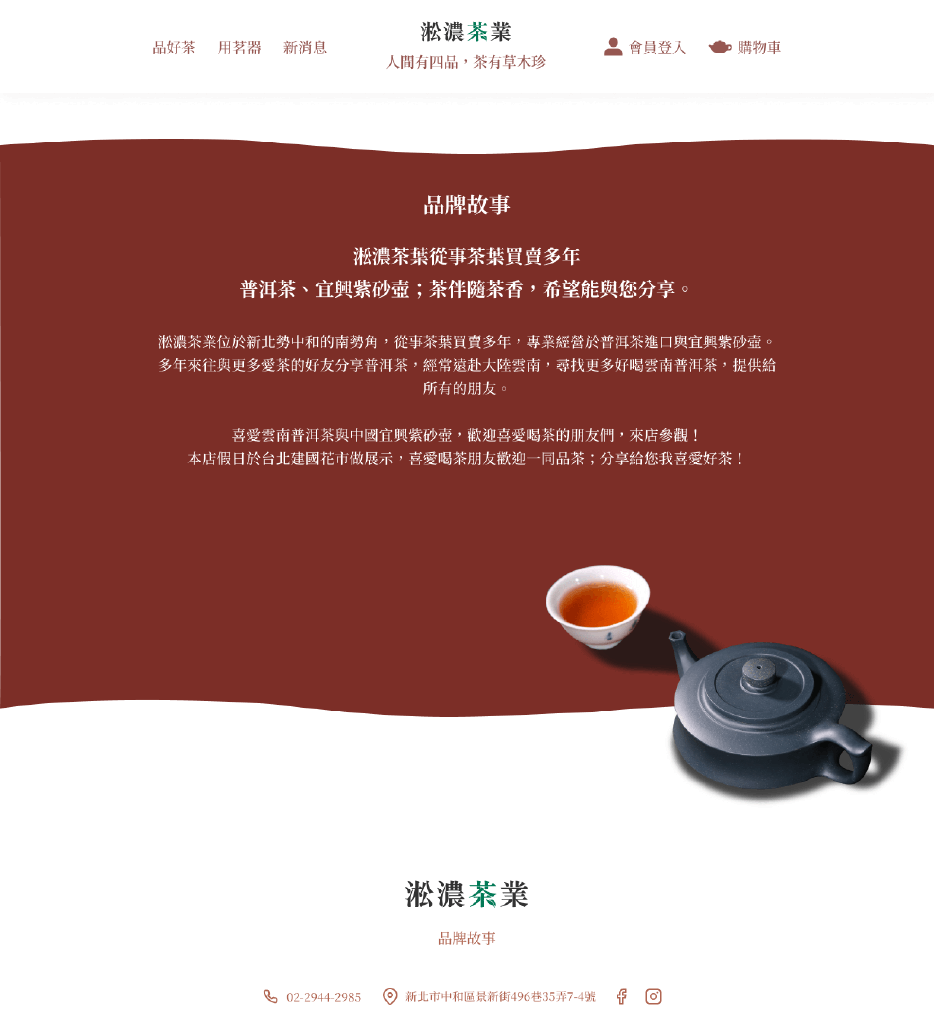 關於淞濃