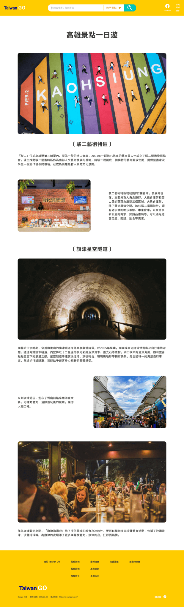 網站子頁面